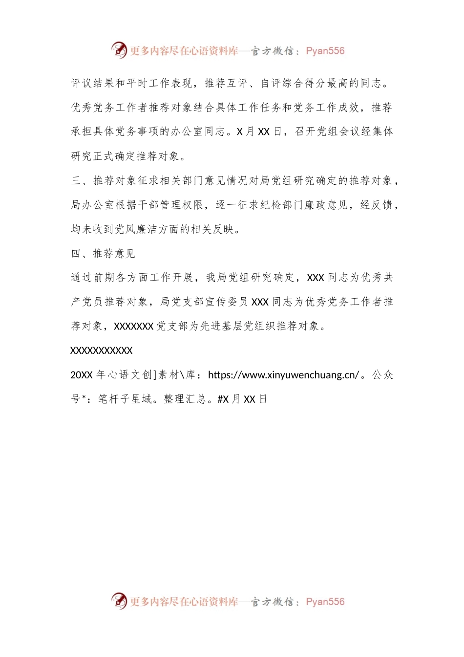 XX局关于“两优一先”的推荐情况的报告.docx_第2页