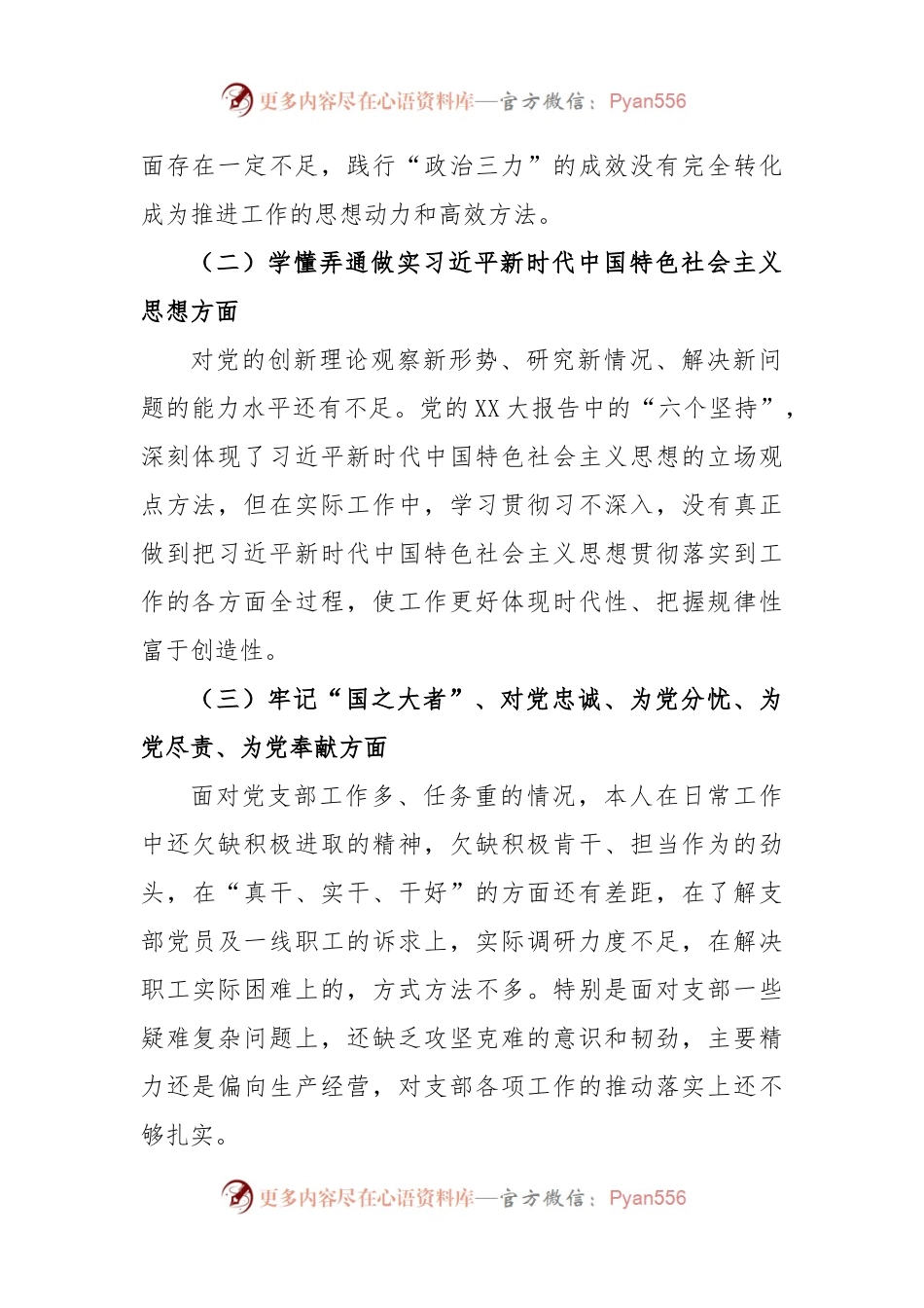 XX基层党组织2022年度组织生活会个人对照检查材料.docx_第2页
