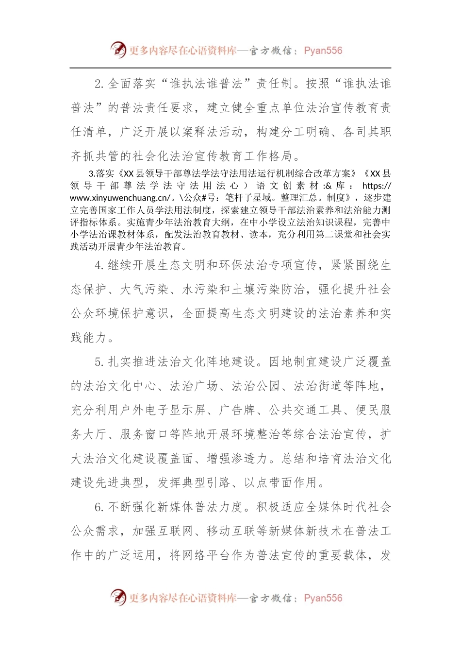 20XX年司法行政工作计划.docx_第2页