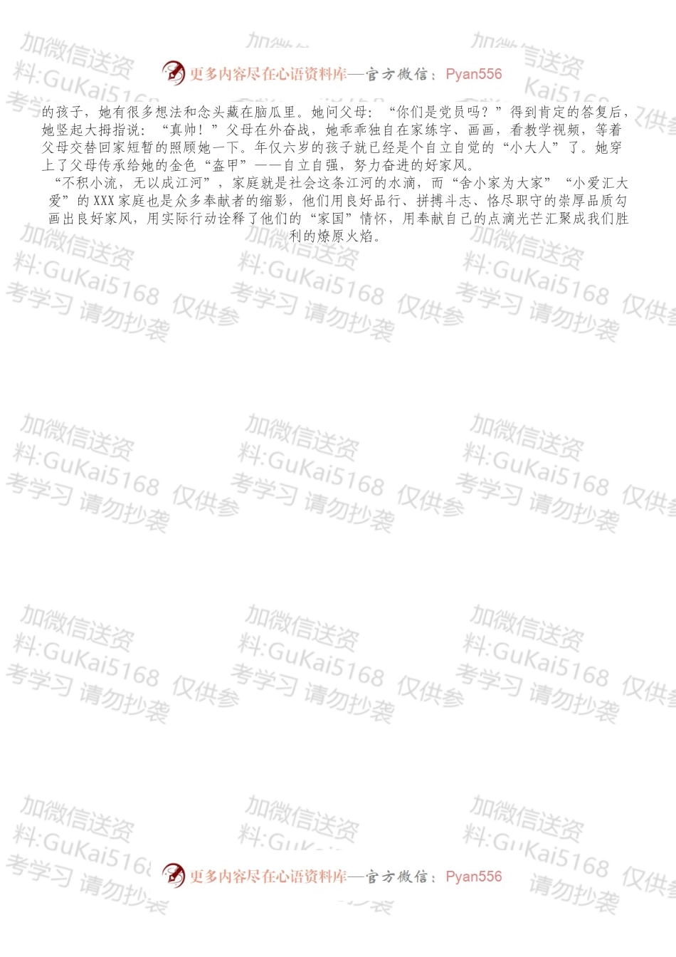 XX局抗疫最美家庭典型申报材料.docx_第2页