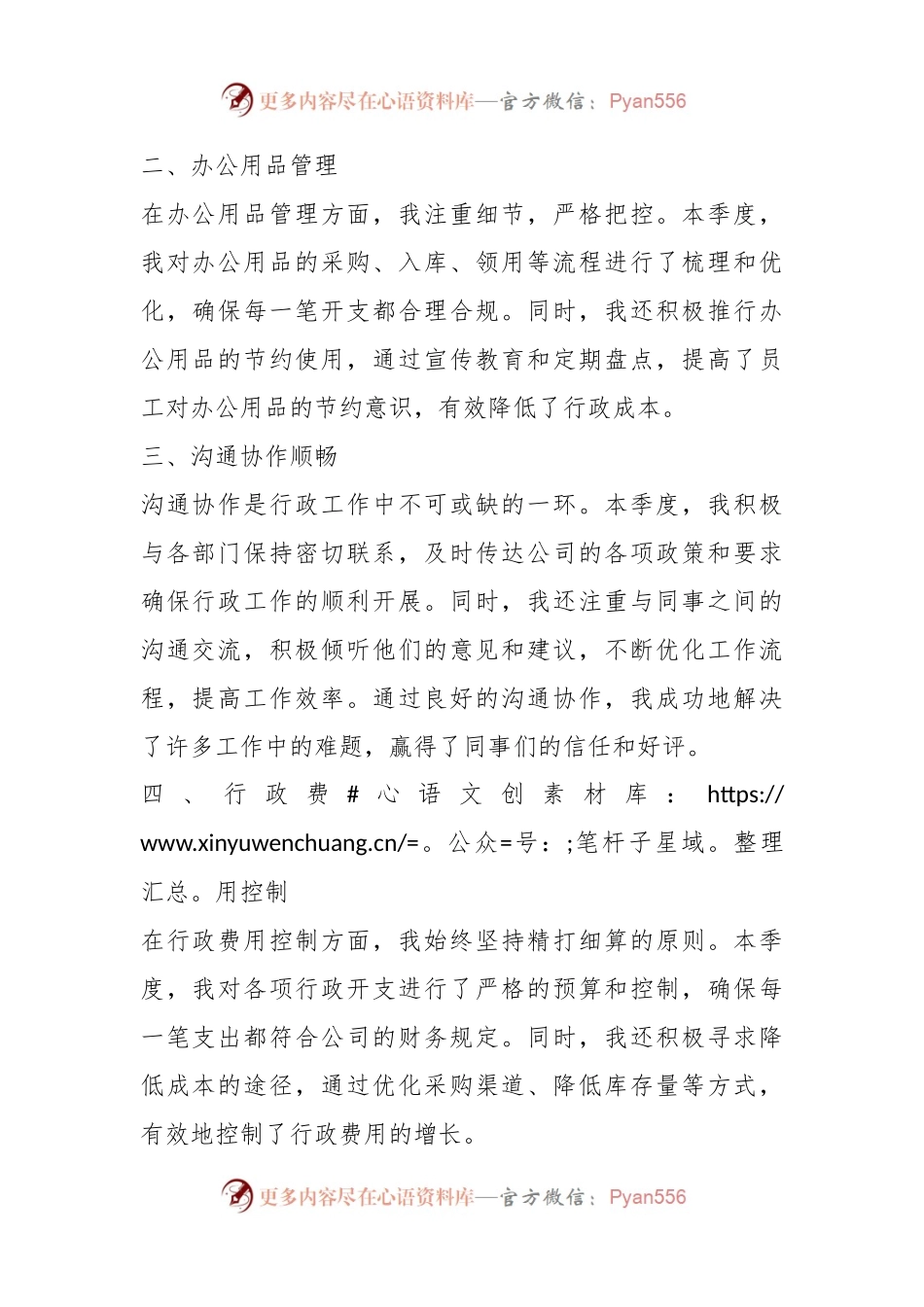 2024年第一季度行政文员工作总结.docx_第2页