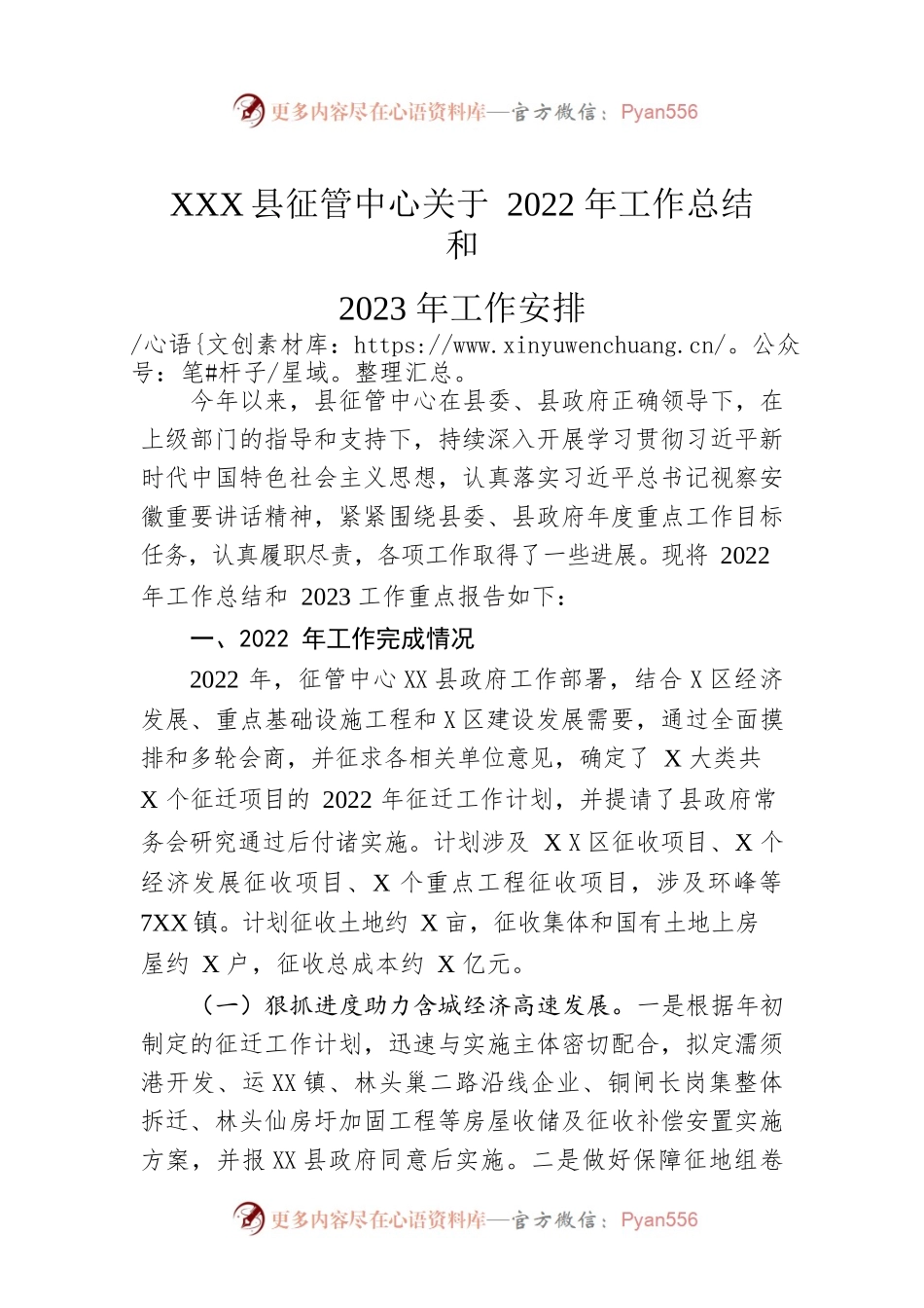 XX县征管中心关于2022年工作总结和2023年工作安排.docx_第1页
