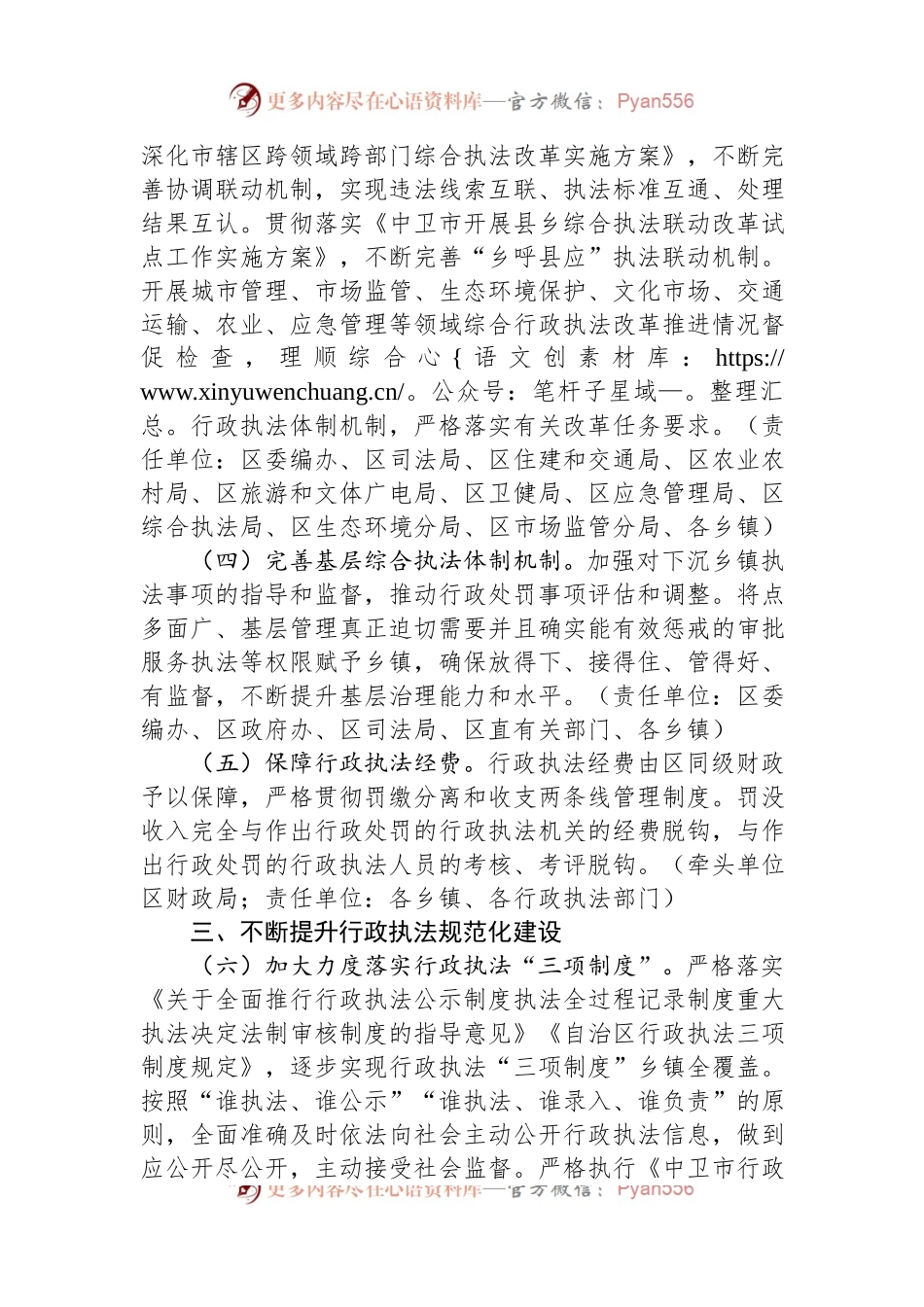 2024年度区委全面依法治区委员会执法协调小组工作计划.docx_第2页