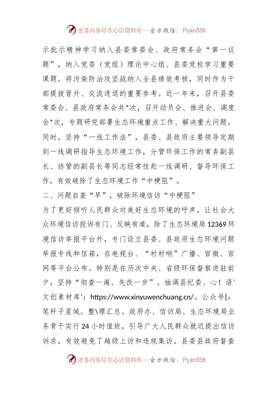 XX县政府抓生态环境问题整改经验材料：念好“五字诀” 破除“老大难”.docx_第2页