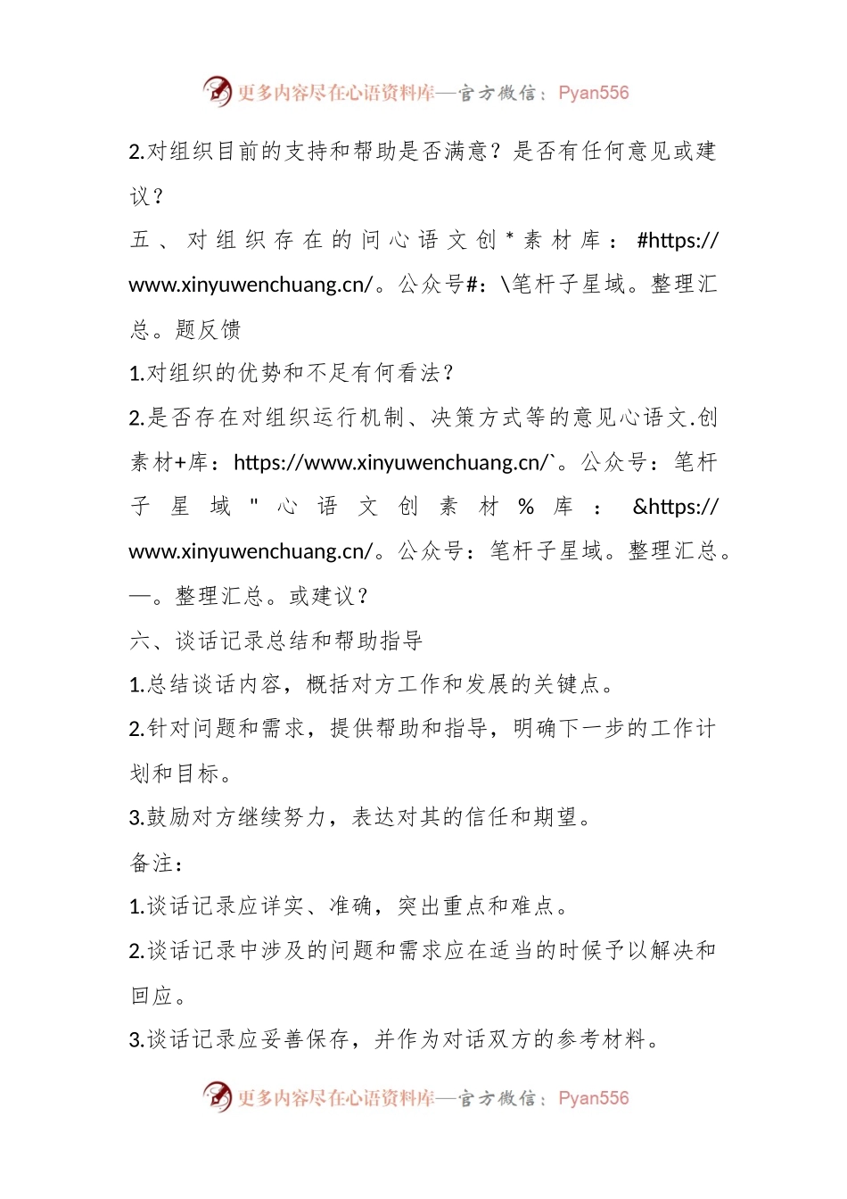 2024组织生活谈心谈话记录模板.docx_第2页