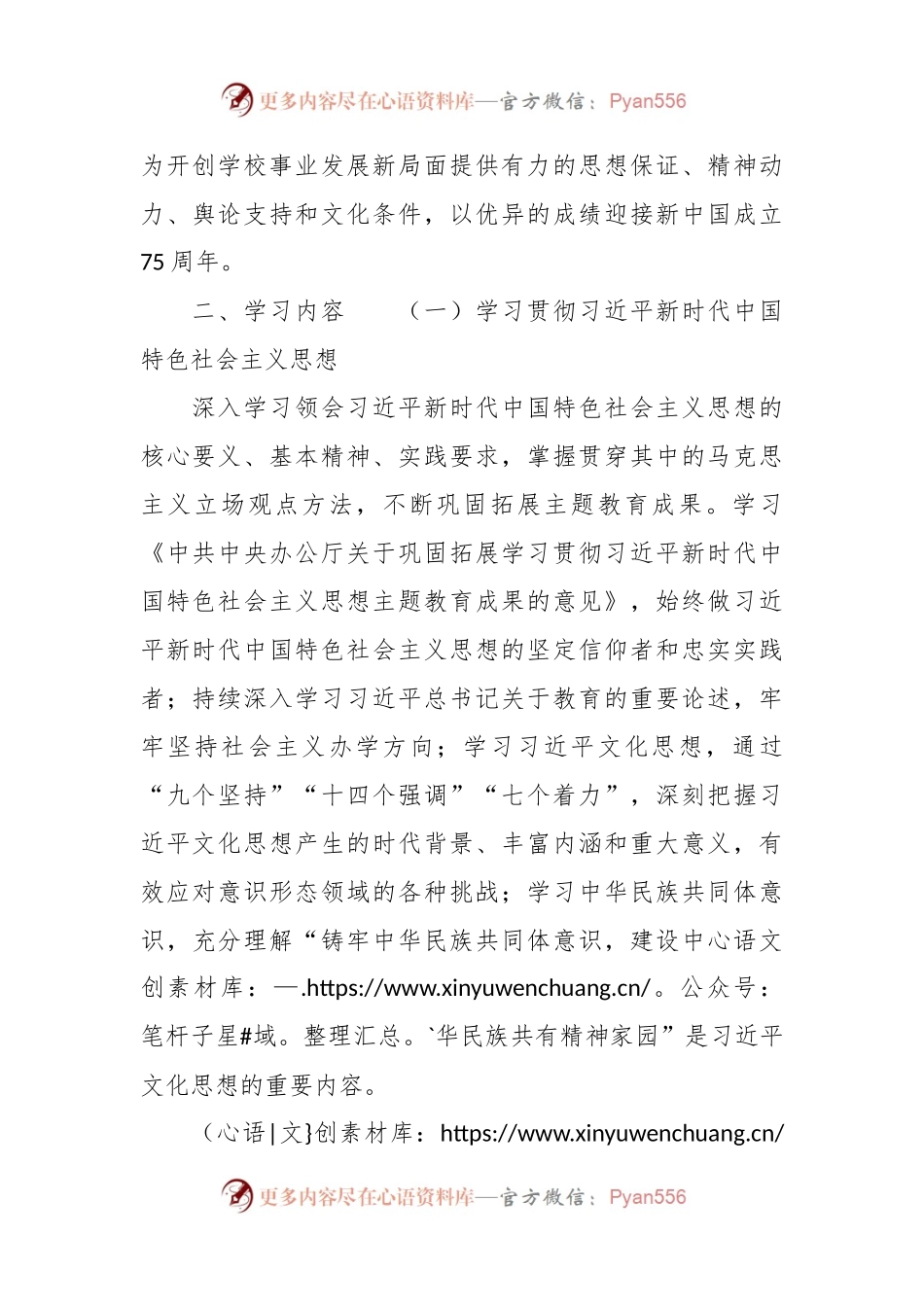 2024年春季学期政治理论学习计划安排.docx_第2页