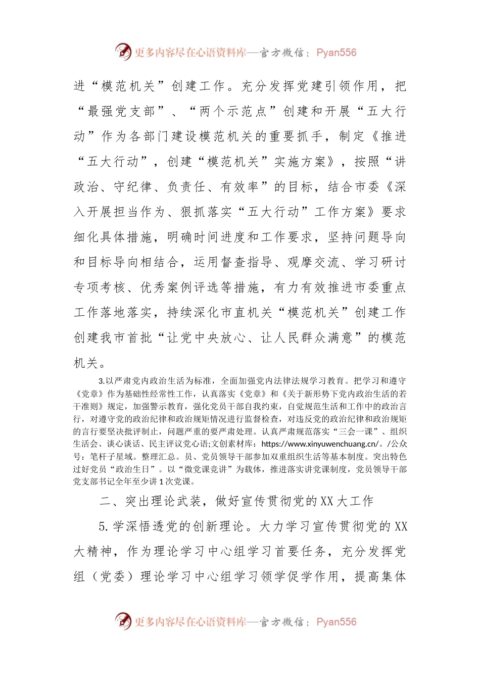 2023年机关党建工作要点（二）.docx_第2页