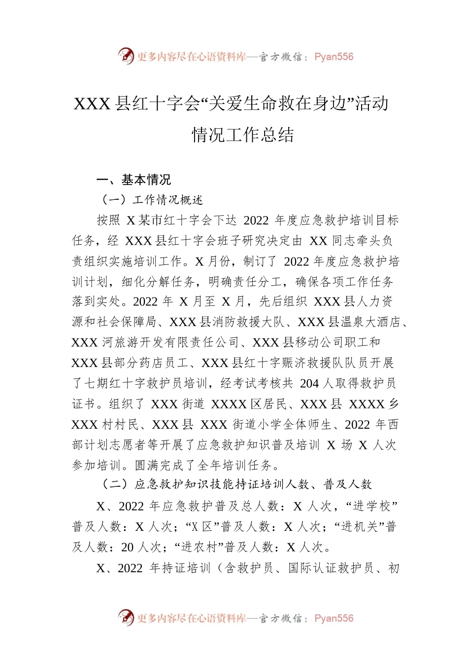 XX县红十字会“关爱生命救在身边”活动情况工作总结.docx_第1页