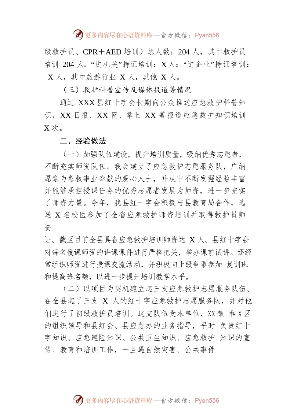 XX县红十字会“关爱生命救在身边”活动情况工作总结.docx_第2页