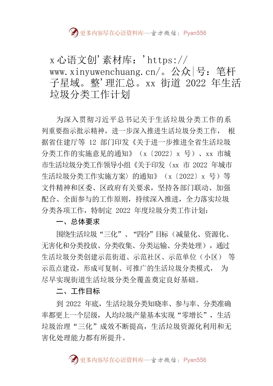 xxx街道2022年生活垃圾分类工作计划.docx_第1页