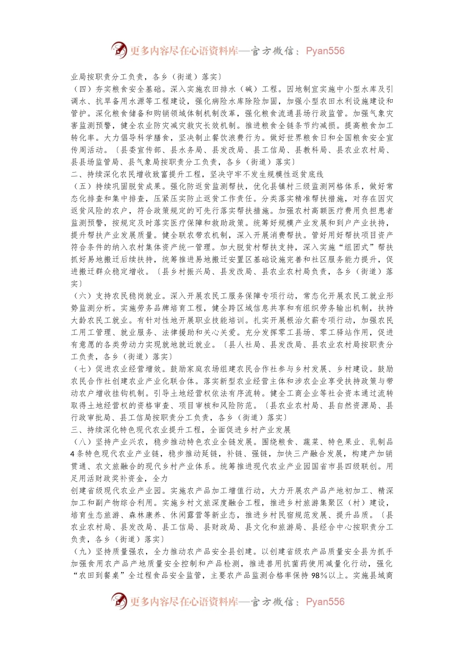 xx县学习运用“千村示范、万村整治”工程经验有力有效推进乡村全面振兴实施方案.docx_第2页
