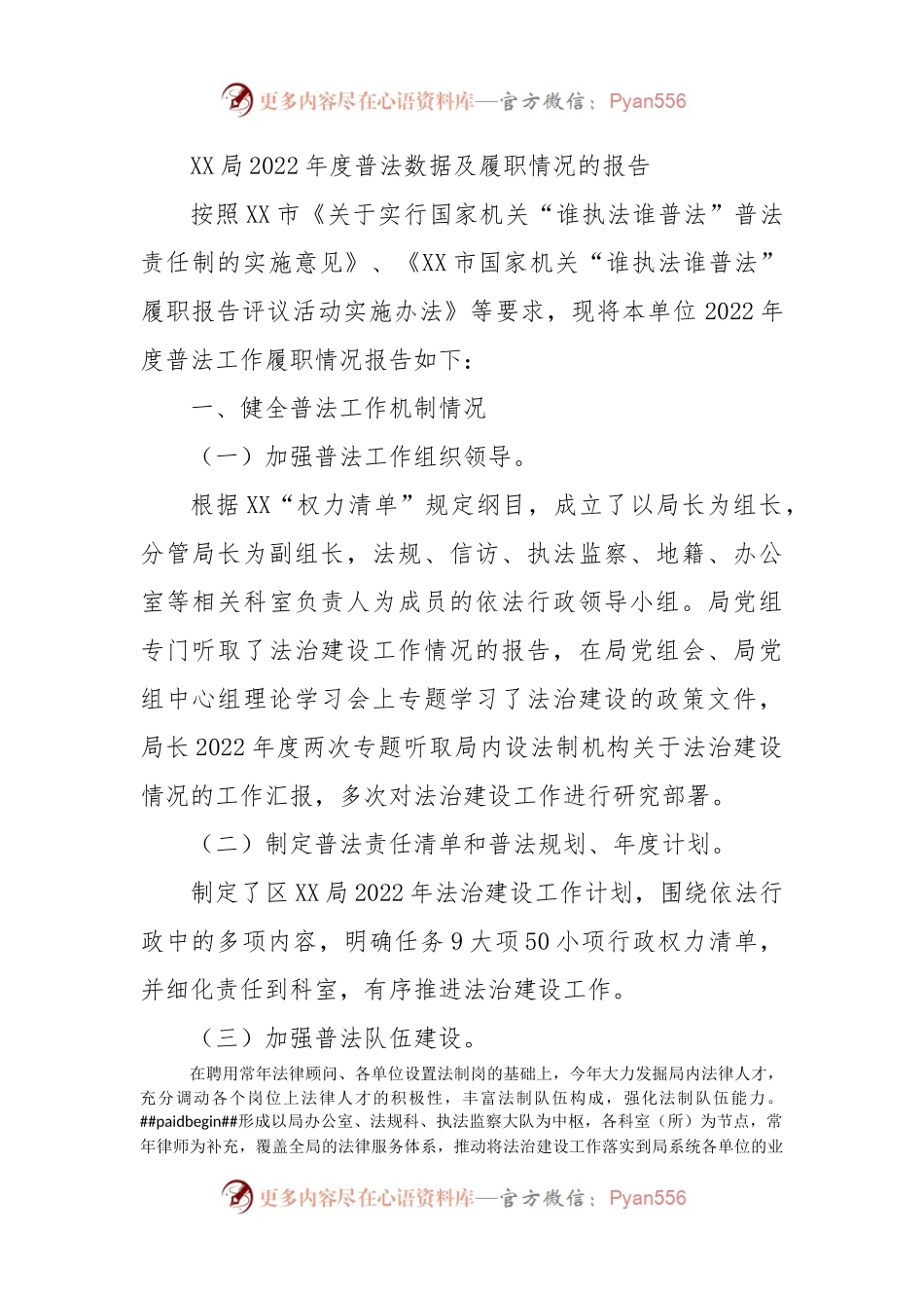 XX局2022年度普法数据及履职情况的报告.docx_第1页