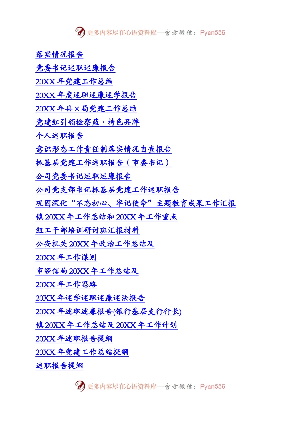 20XX年总结述职专辑.docx_第1页