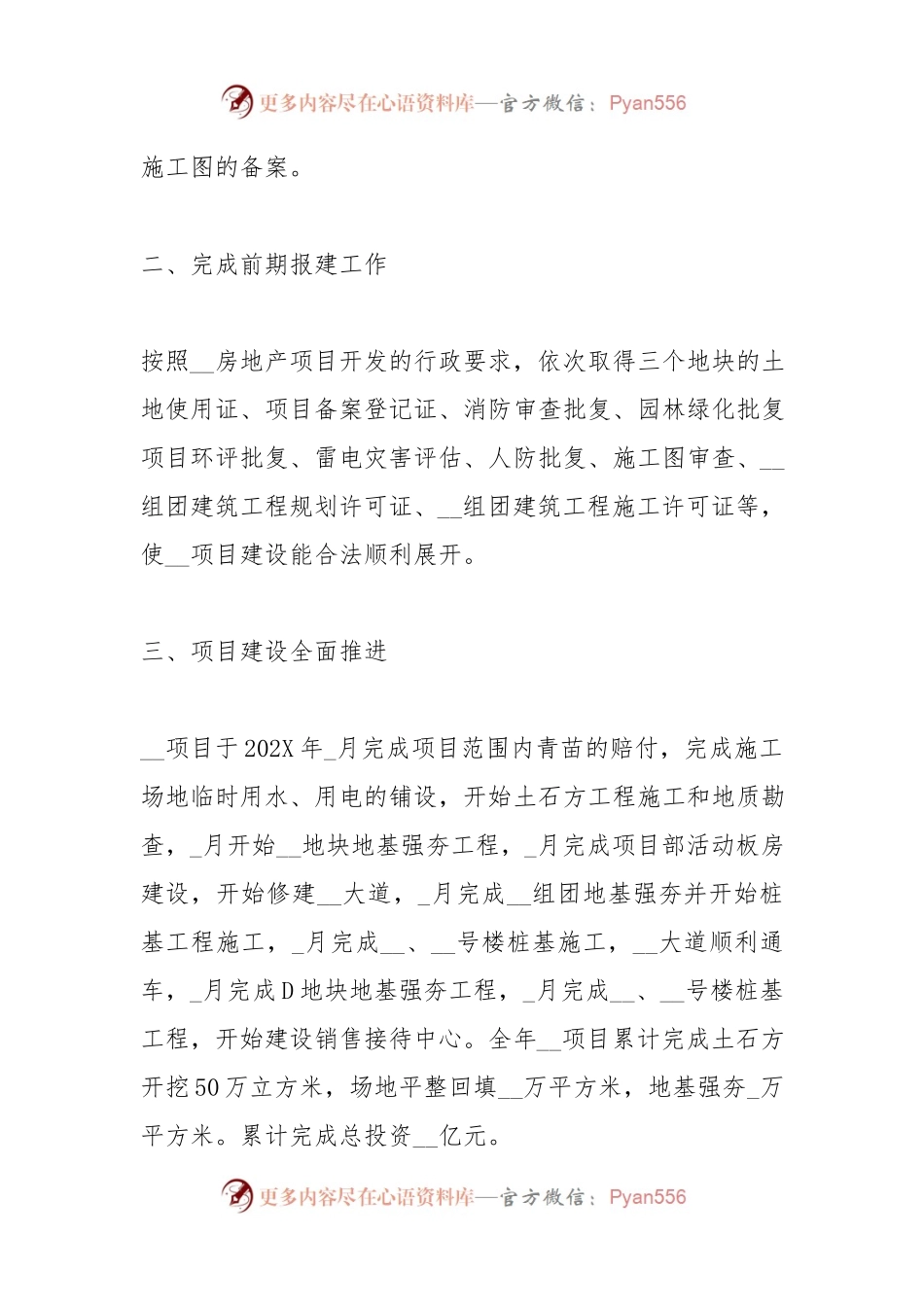 202X房地产个人工作总结10篇.docx_第2页