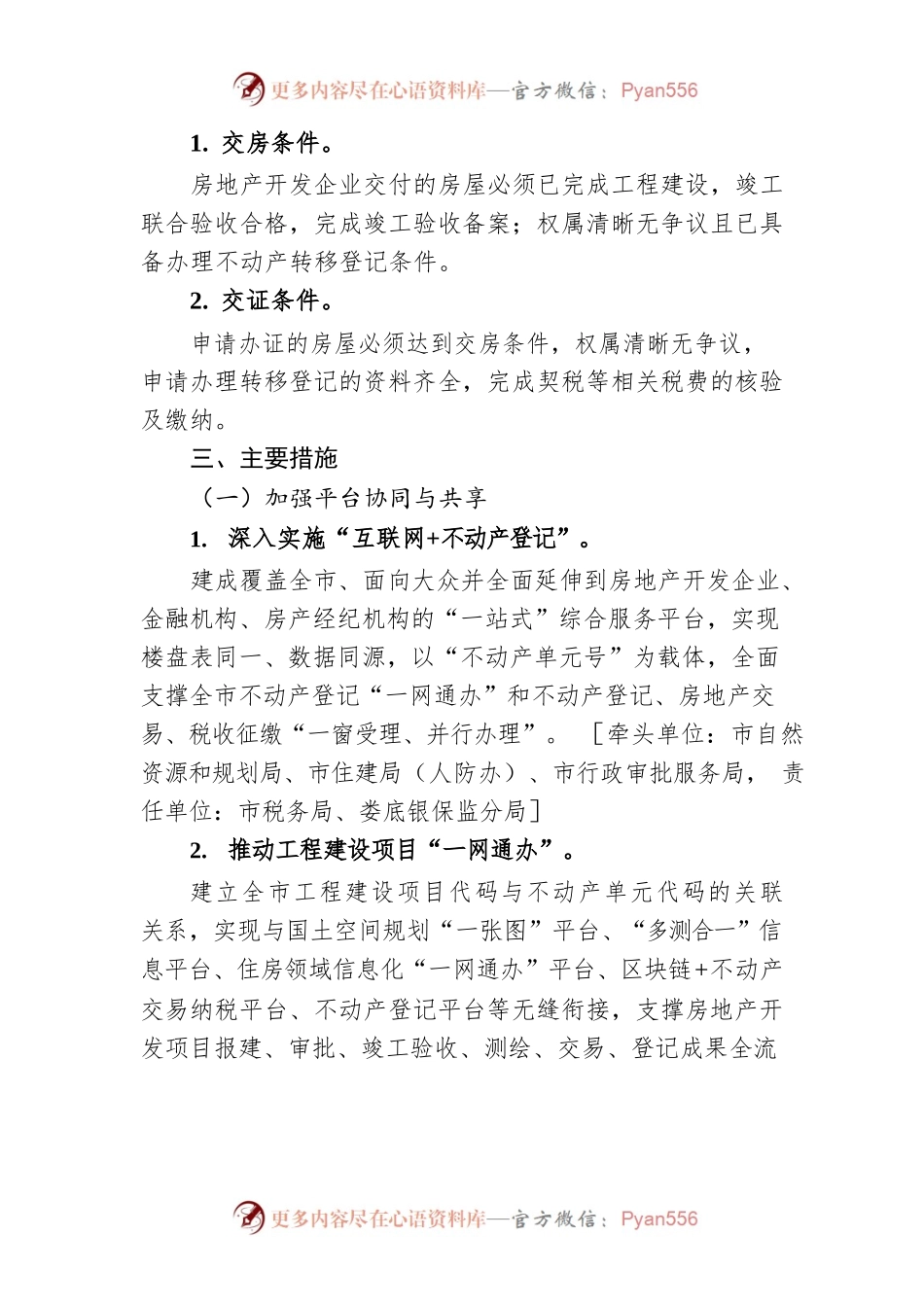 XX市加快推进新建商品房“交房即交证”改革实施方案.docx_第2页
