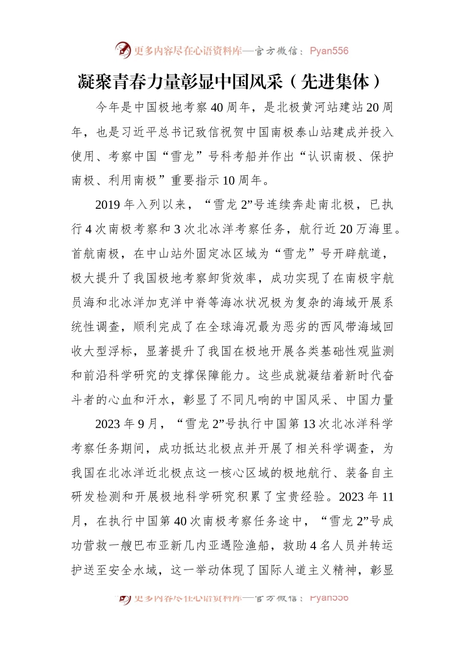 2023年度自然资源系统先进集体和先进个人代表经验交流发言稿材料汇编（5篇）.docx_第2页