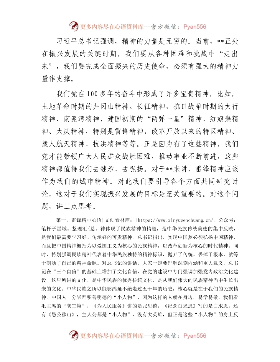 2024年领导在“学习雷锋精神共建幸福城市”座谈会上的讲话.docx_第2页