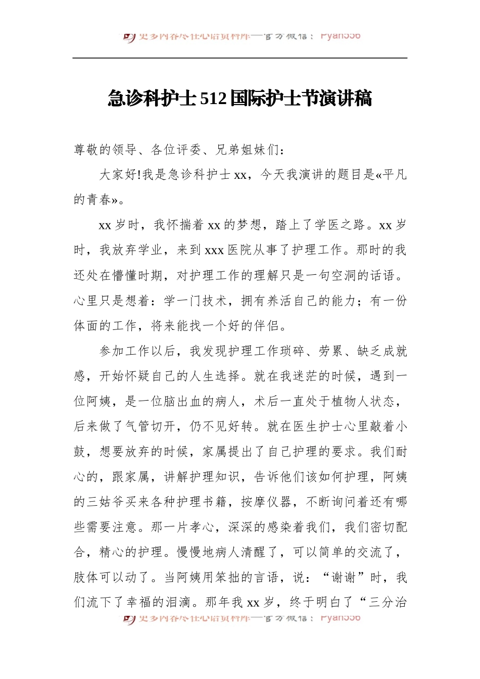 512国际护士节演讲稿汇编（9篇）.docx_第2页