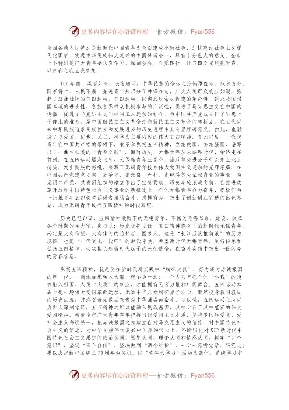 3篇五四青年节系列讲话.docx_第2页