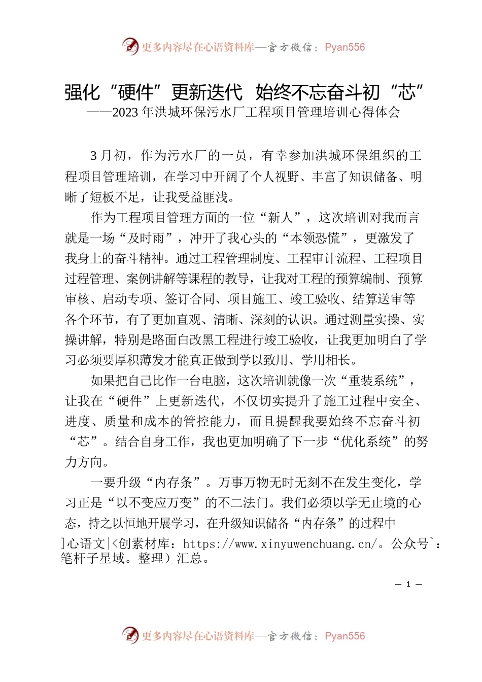 2023年洪城环保污水厂工程项目管理培训心得体会.docx_第1页
