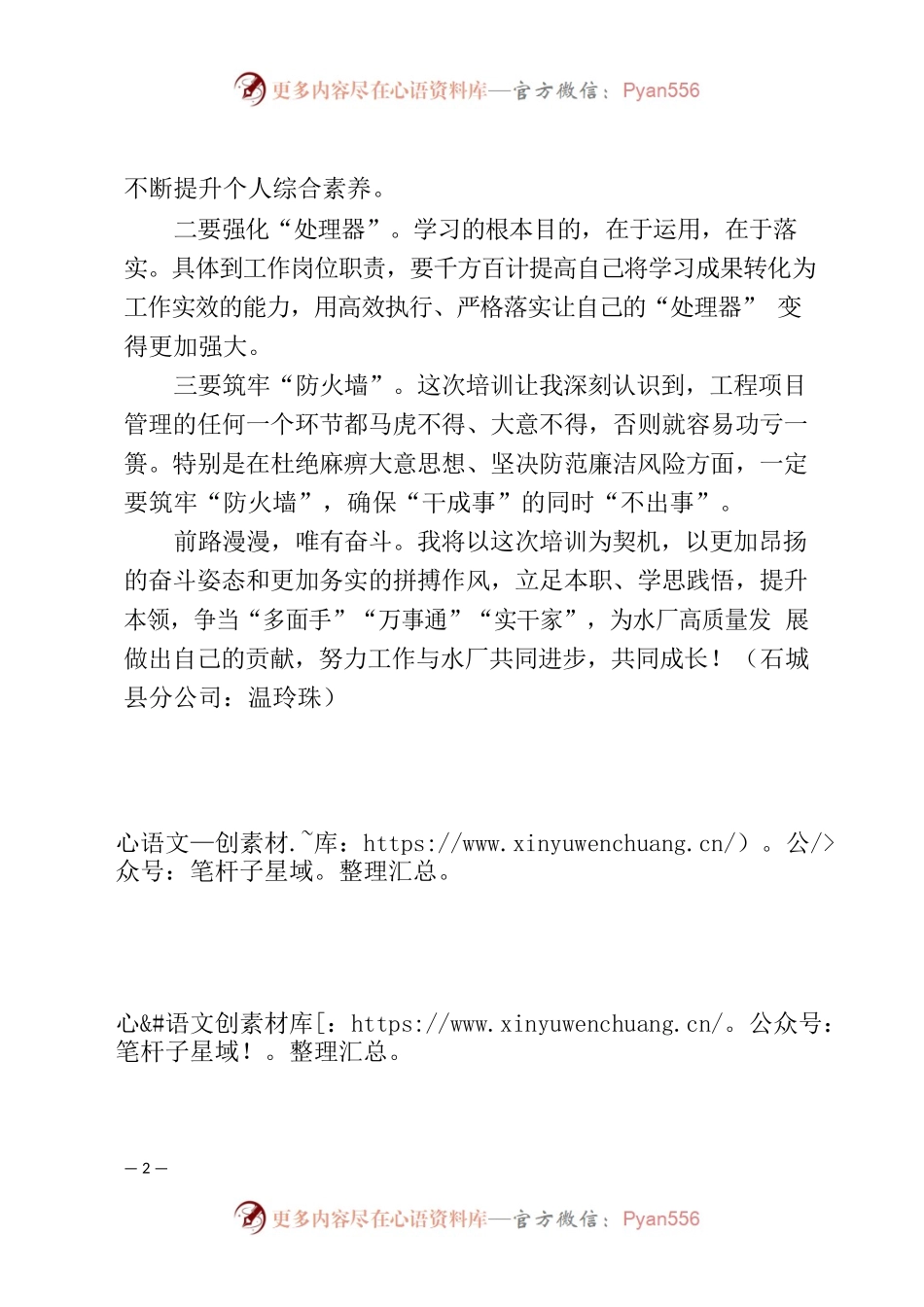 2023年洪城环保污水厂工程项目管理培训心得体会.docx_第2页