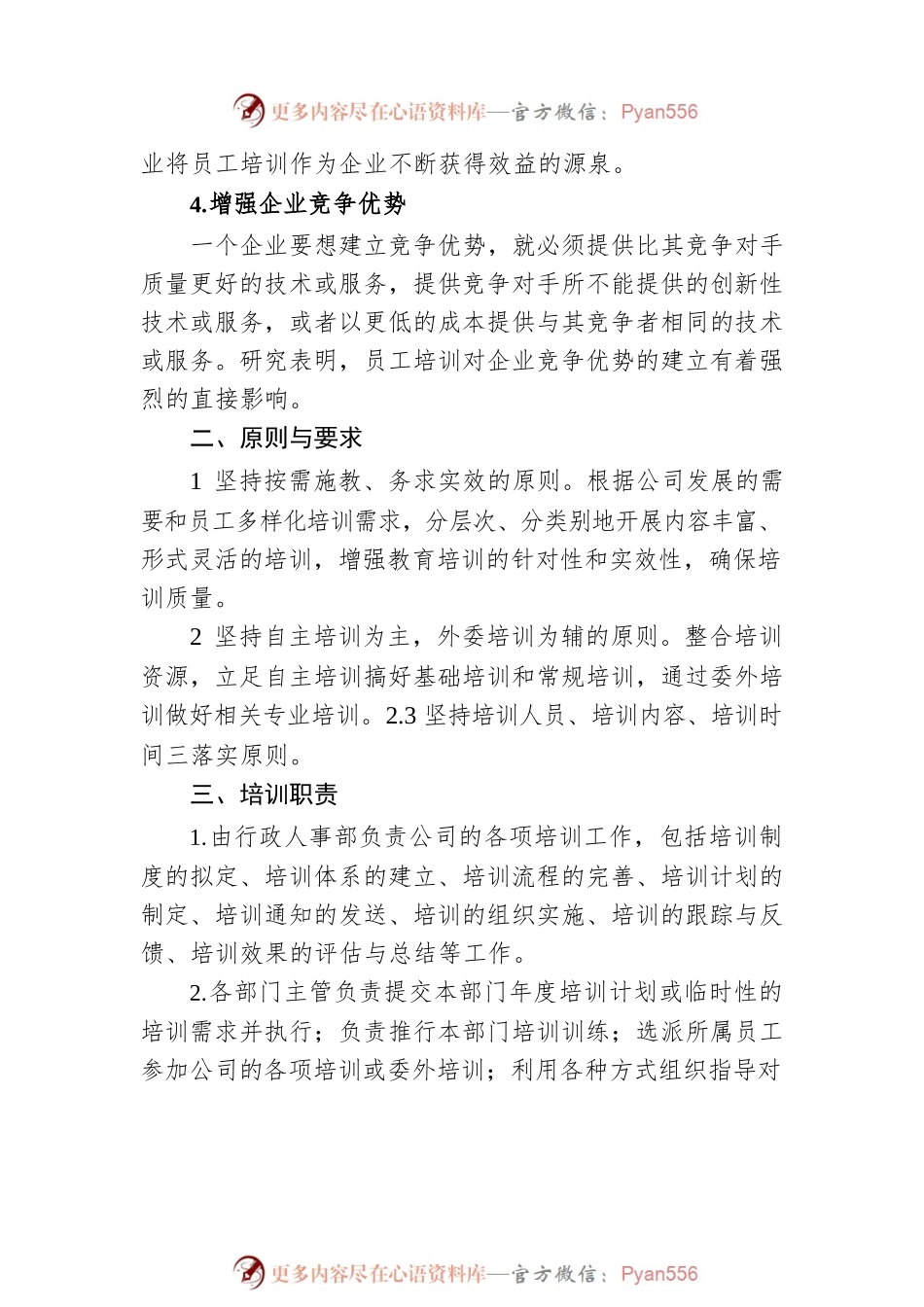 2023年度企业培训计划方案.docx_第2页