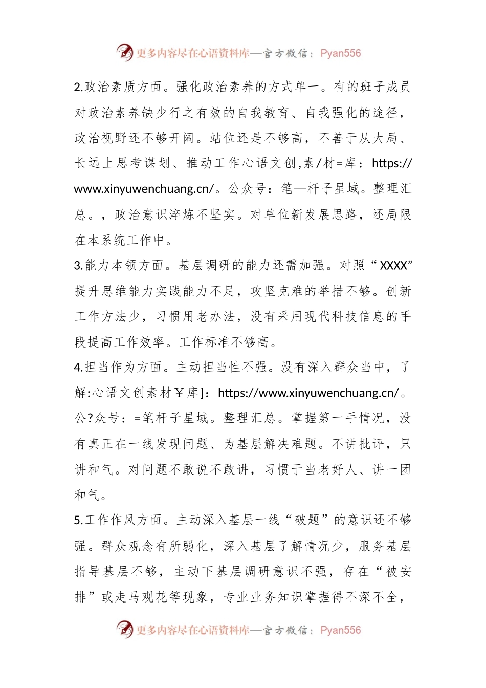 XXXX领导班子XXXX民主生活会问题整改落实情况报告.docx_第2页