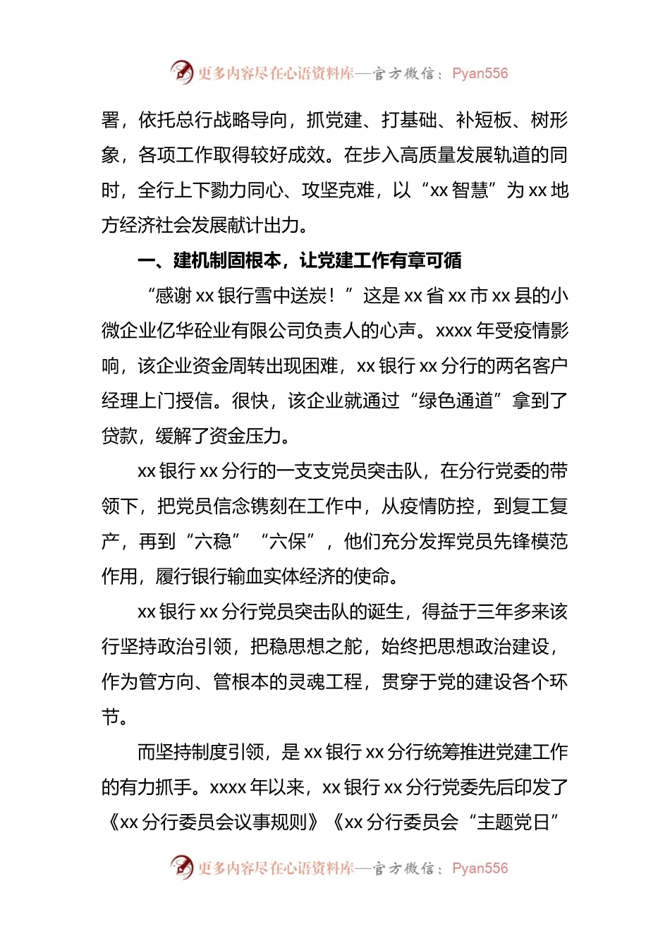 6篇2021年度党建工作经验交流（企业及银行）.docx_第2页