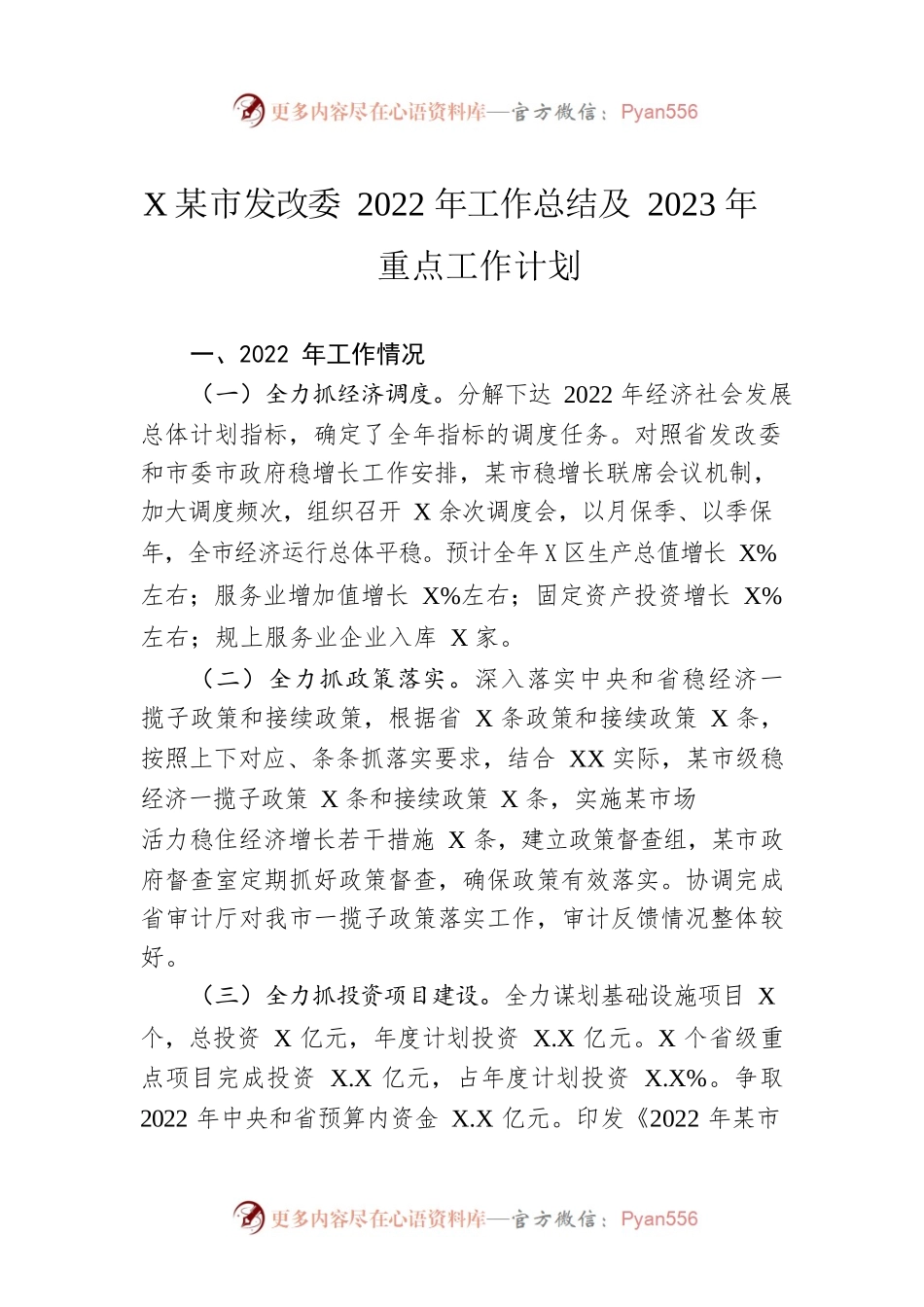 XX市发改委2022年工作总结及2023年重点工作计划.docx_第1页