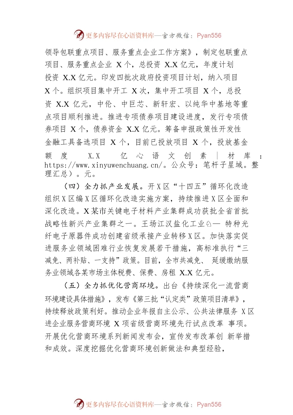 XX市发改委2022年工作总结及2023年重点工作计划.docx_第2页