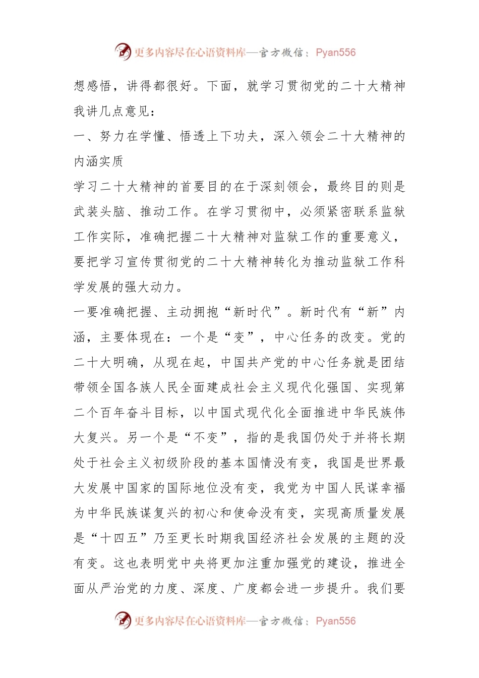 XX市局局长在学习贯彻党的大会精神推进会上的讲话.docx_第2页
