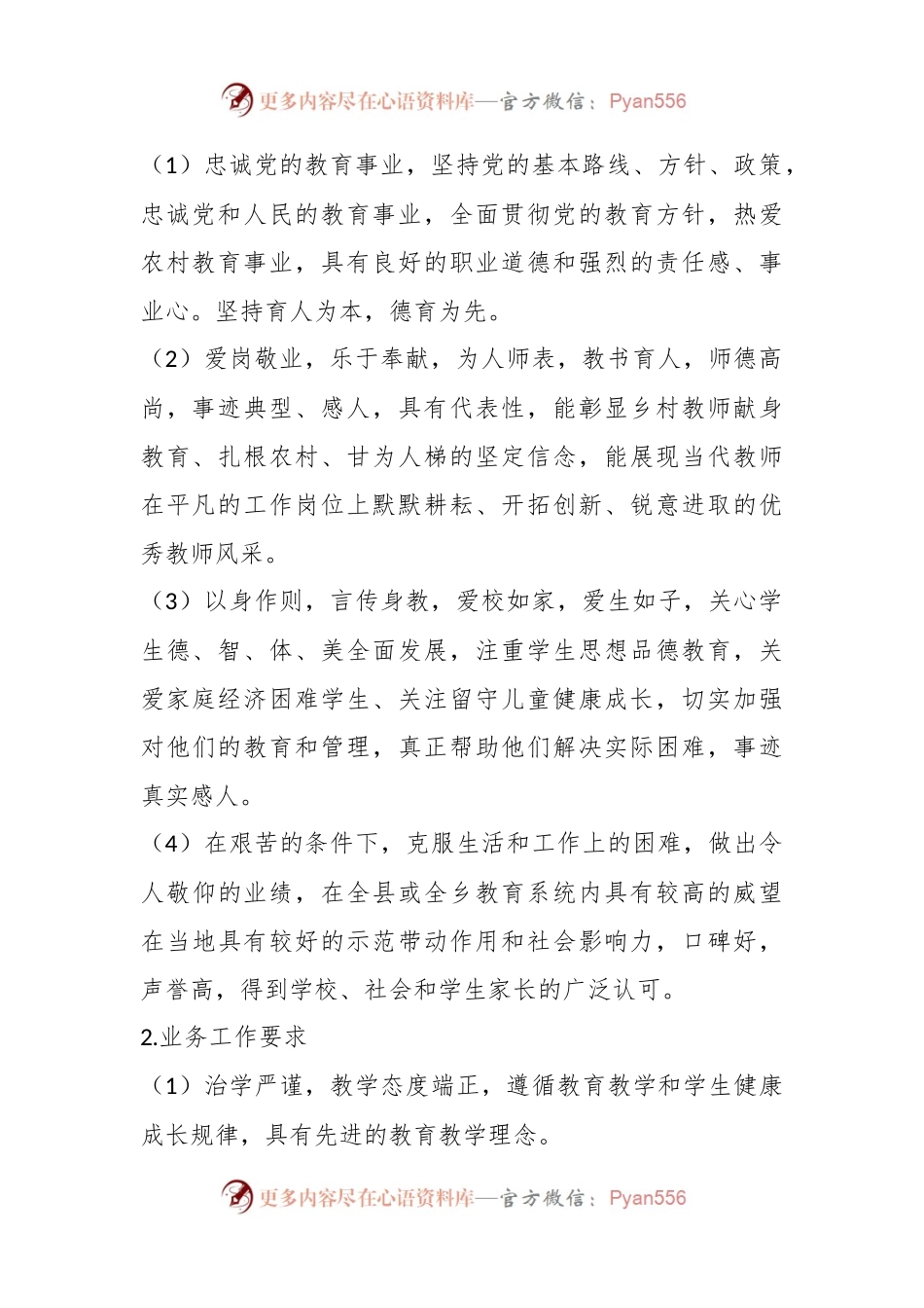 2023年某县最美乡村教师评选方案.docx_第2页