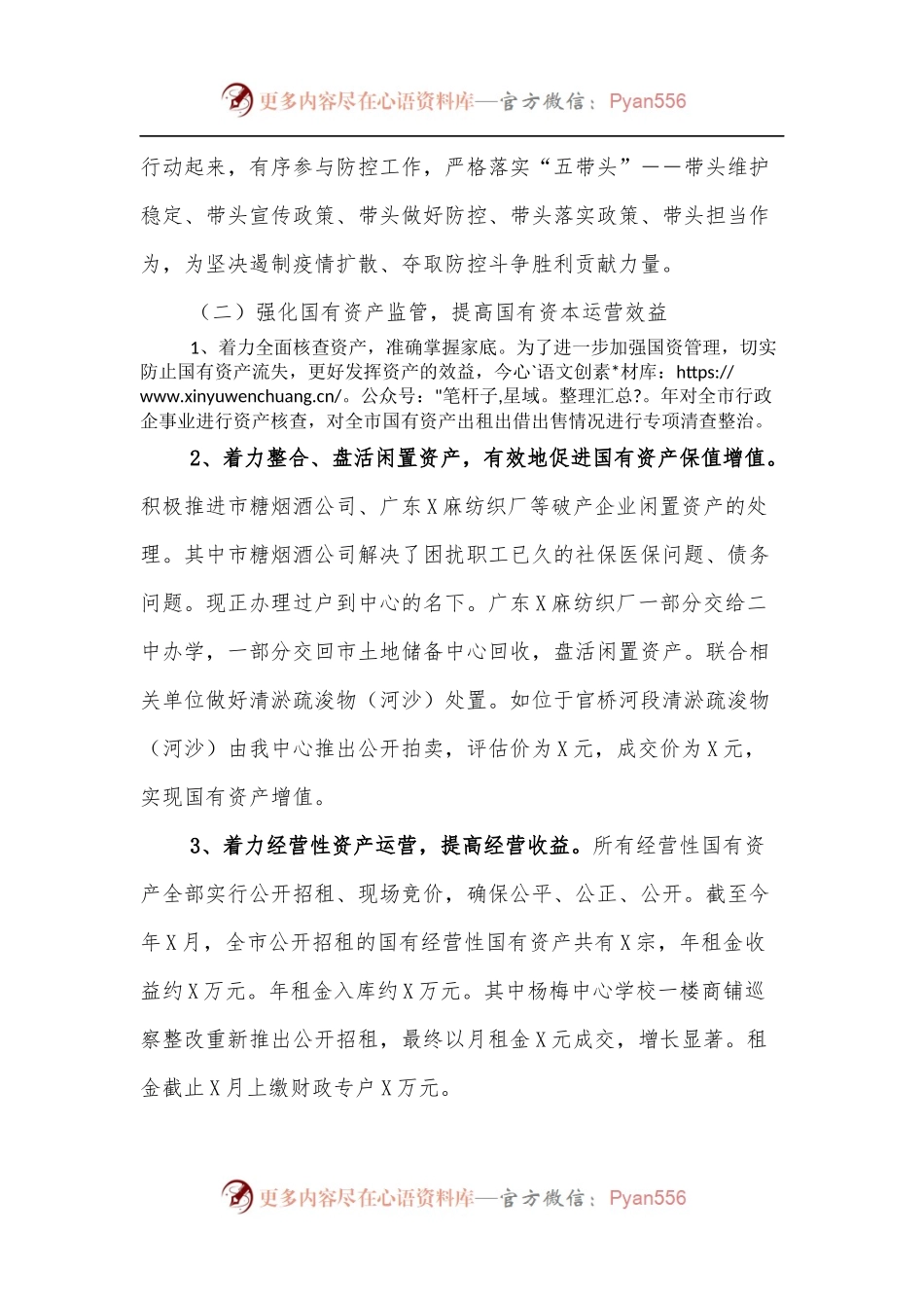 XXX市国资中心2021年工作总结.docx_第2页
