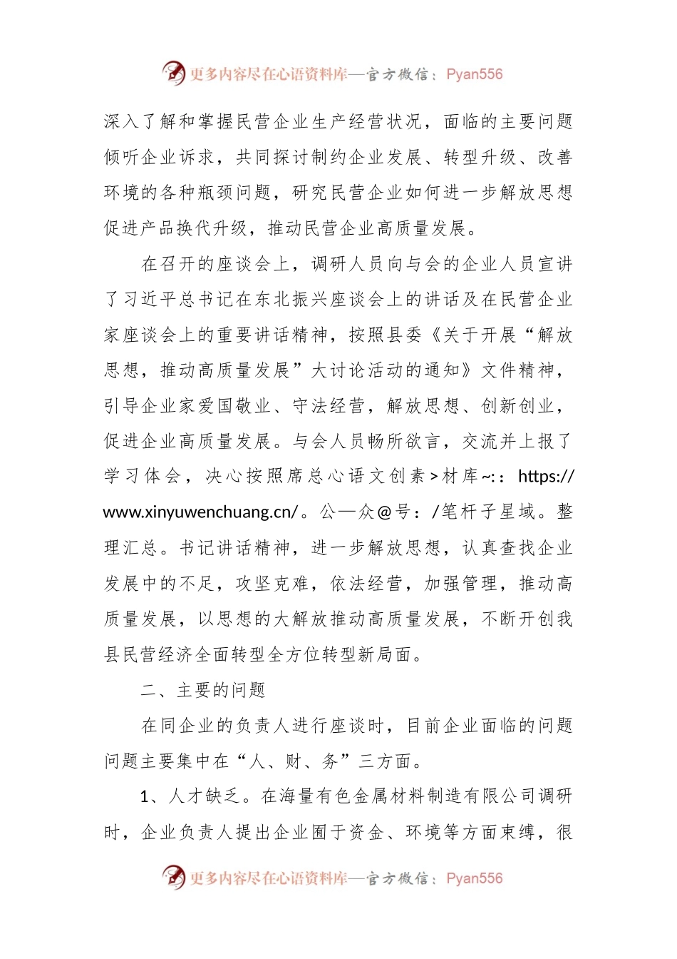 XX县民营企业解放思想、推动高质量发展调研报告.docx_第2页