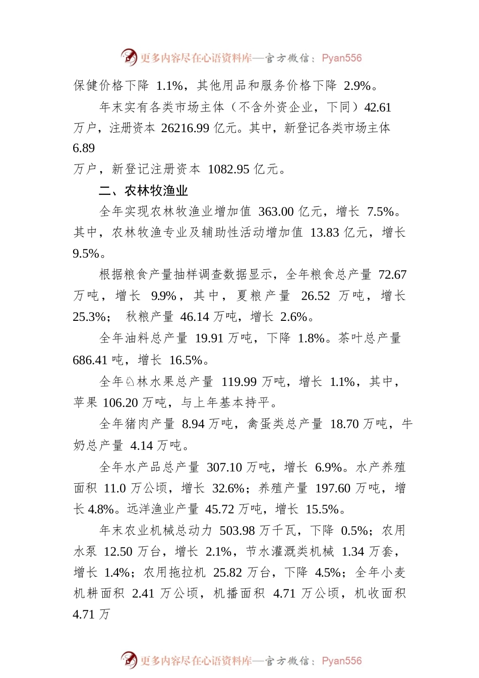 20XX年XX市国民经济和社会发展统计公报（20220402）.docx_第2页