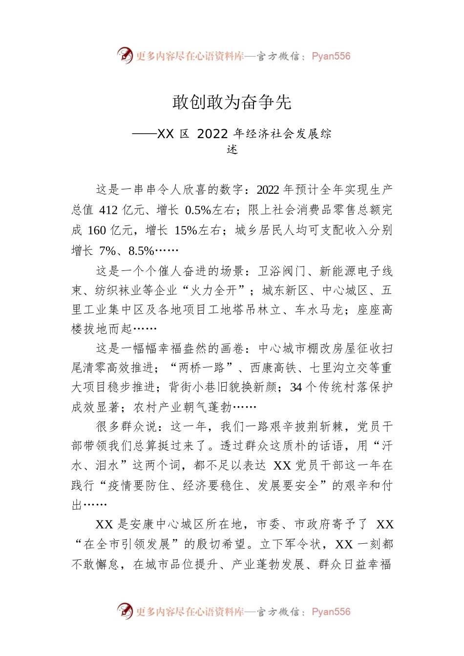 XX区2022年经济社会发展综述（20230116）.docx_第1页