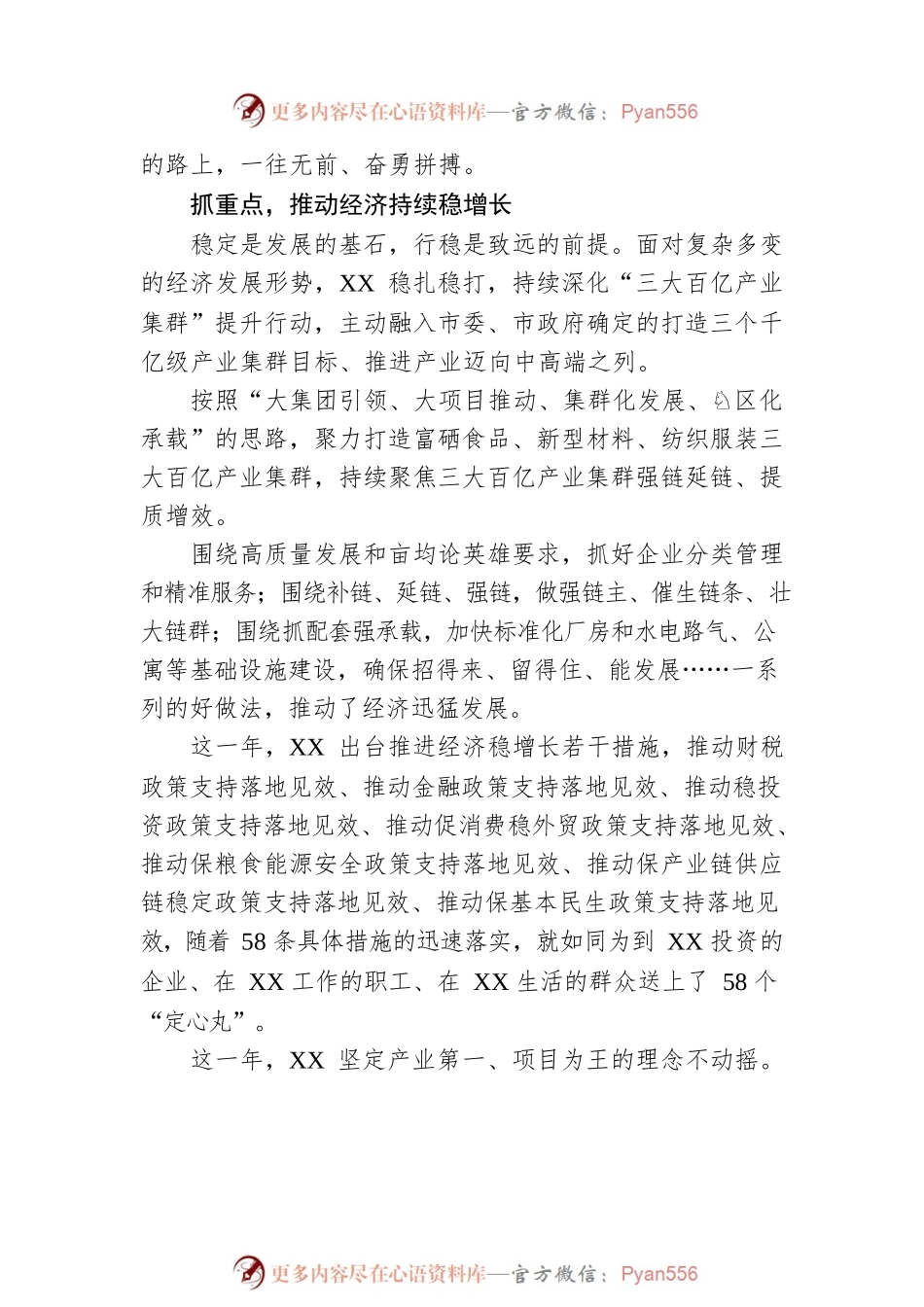 XX区2022年经济社会发展综述（20230116）.docx_第2页