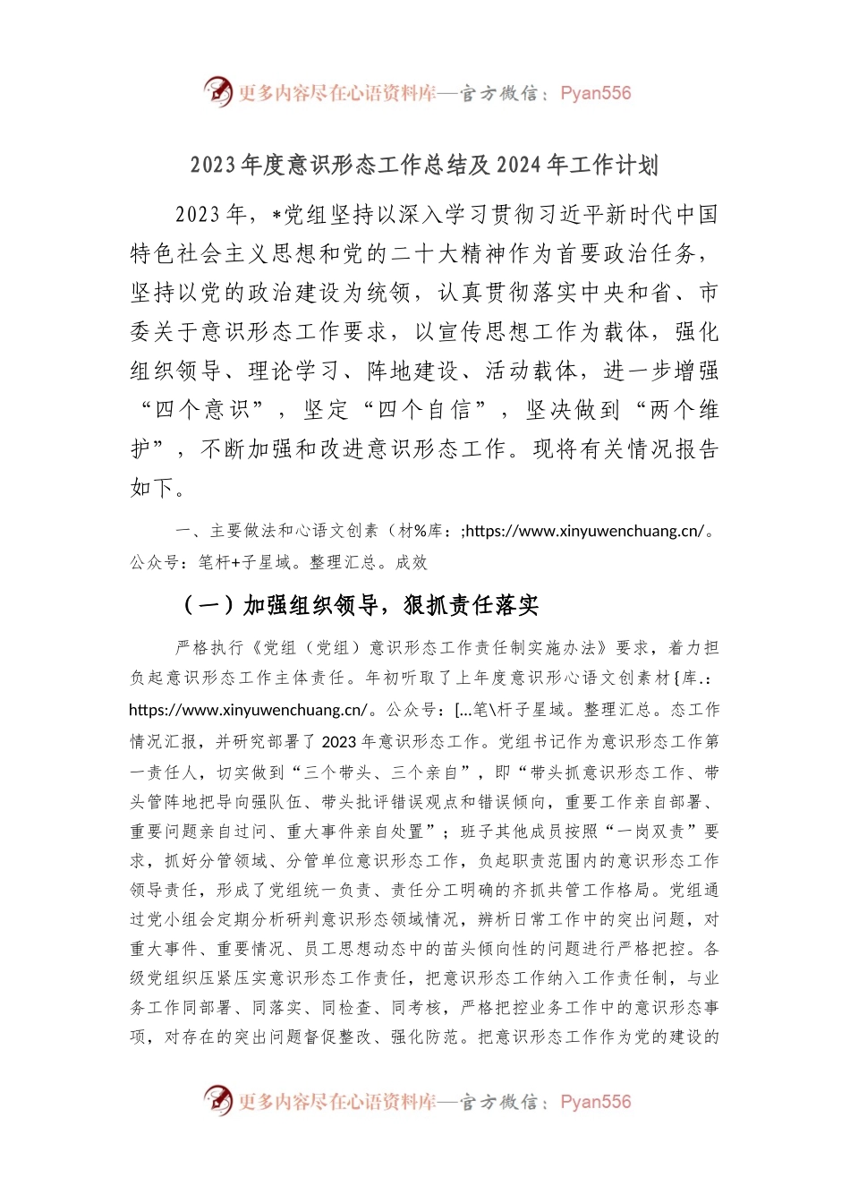 2023年度意识形态工作总结及2024年工作计划.docx_第1页
