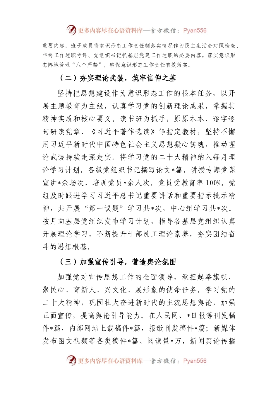 2023年度意识形态工作总结及2024年工作计划.docx_第2页