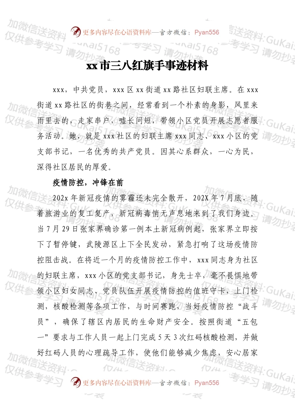 xx市三八红旗手事迹材料.docx_第1页