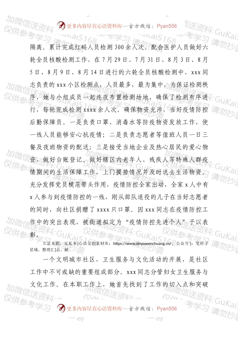 xx市三八红旗手事迹材料.docx_第2页
