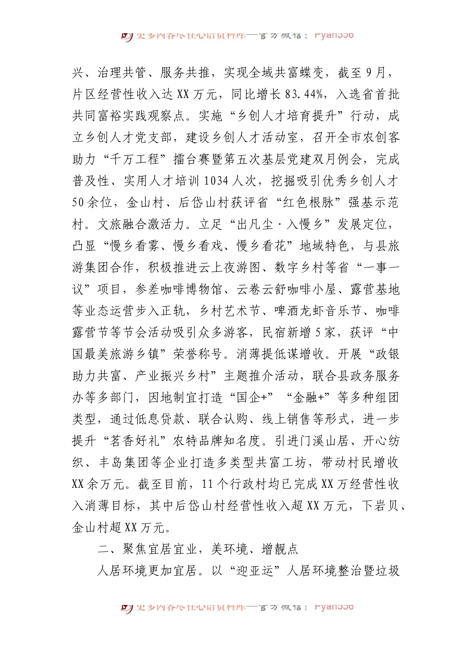 2023年工作总结和2024年工作计划汇编（10篇）.docx_第2页
