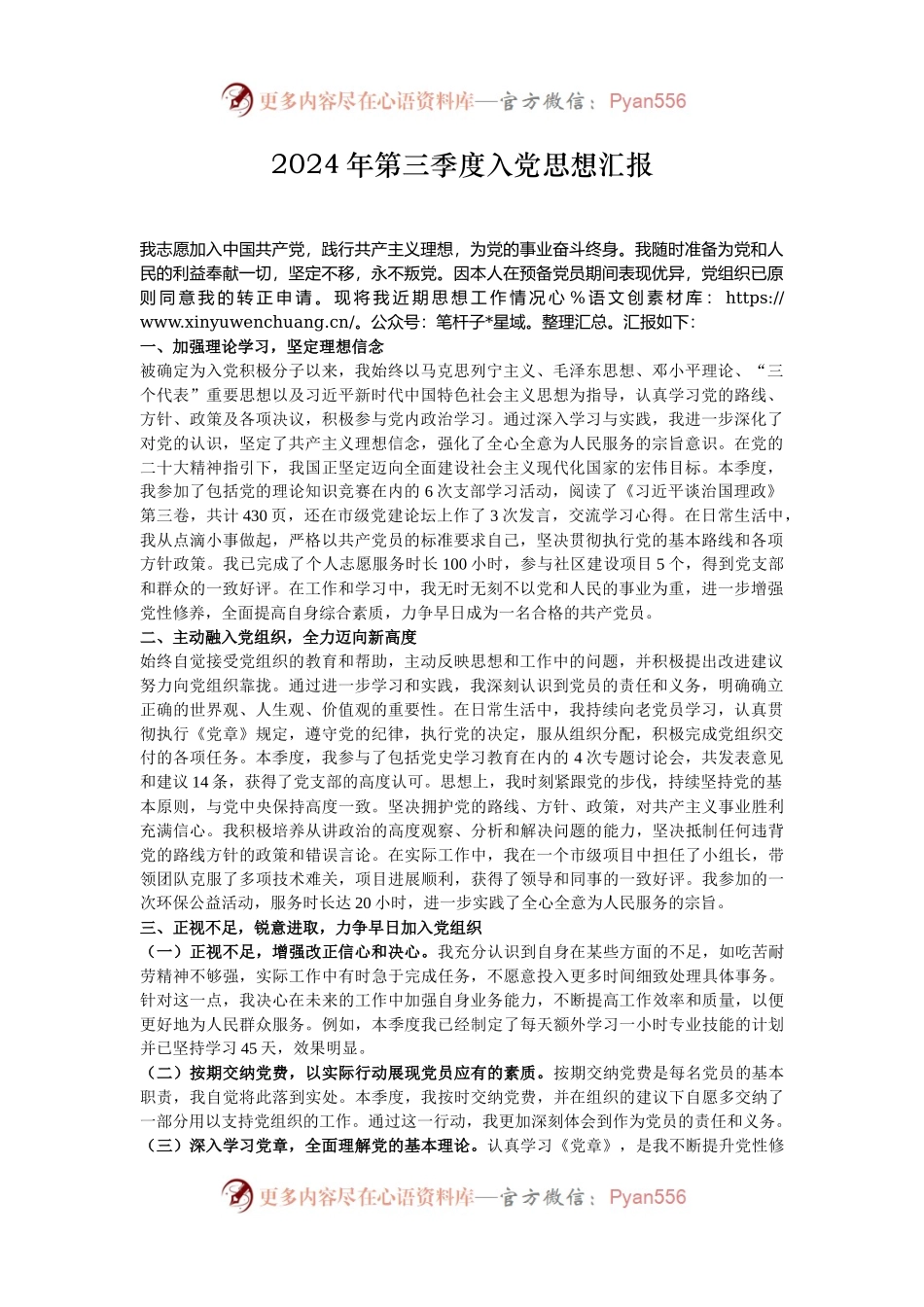 2024年第三季度入党思想汇报.docx_第1页