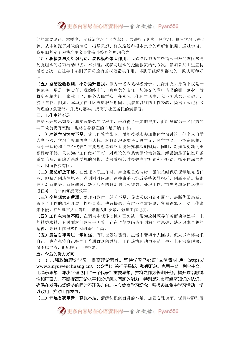 2024年第三季度入党思想汇报.docx_第2页