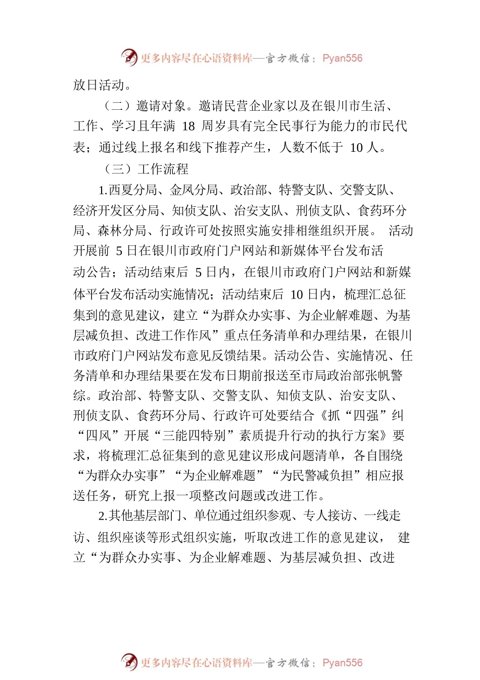 XX市公安局2023年“为民办实事” 开放日活动实施方案.docx_第2页