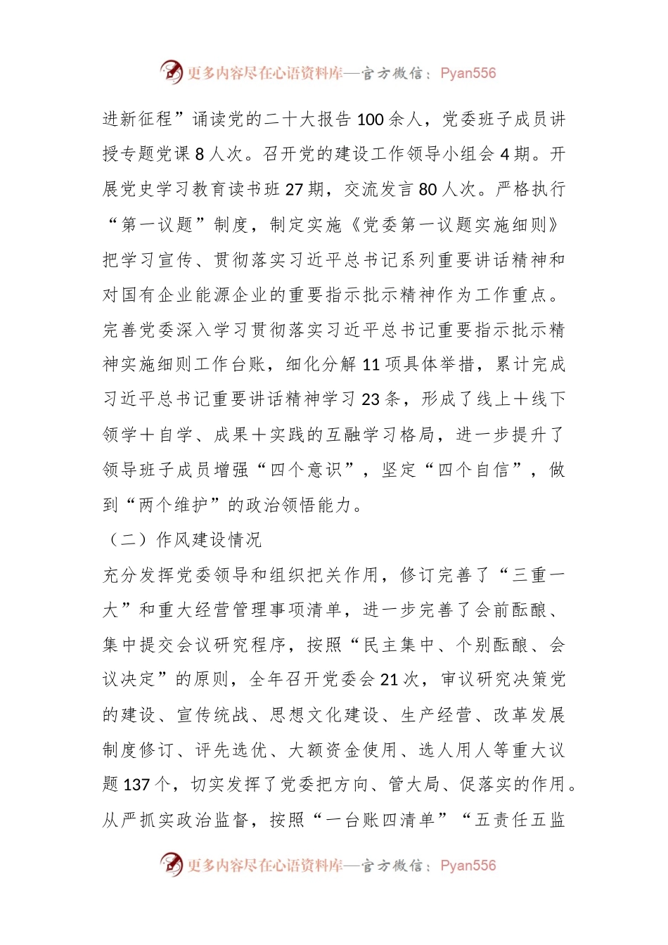 XX公司领导班子年度民主生活会对照检查材料.docx_第2页