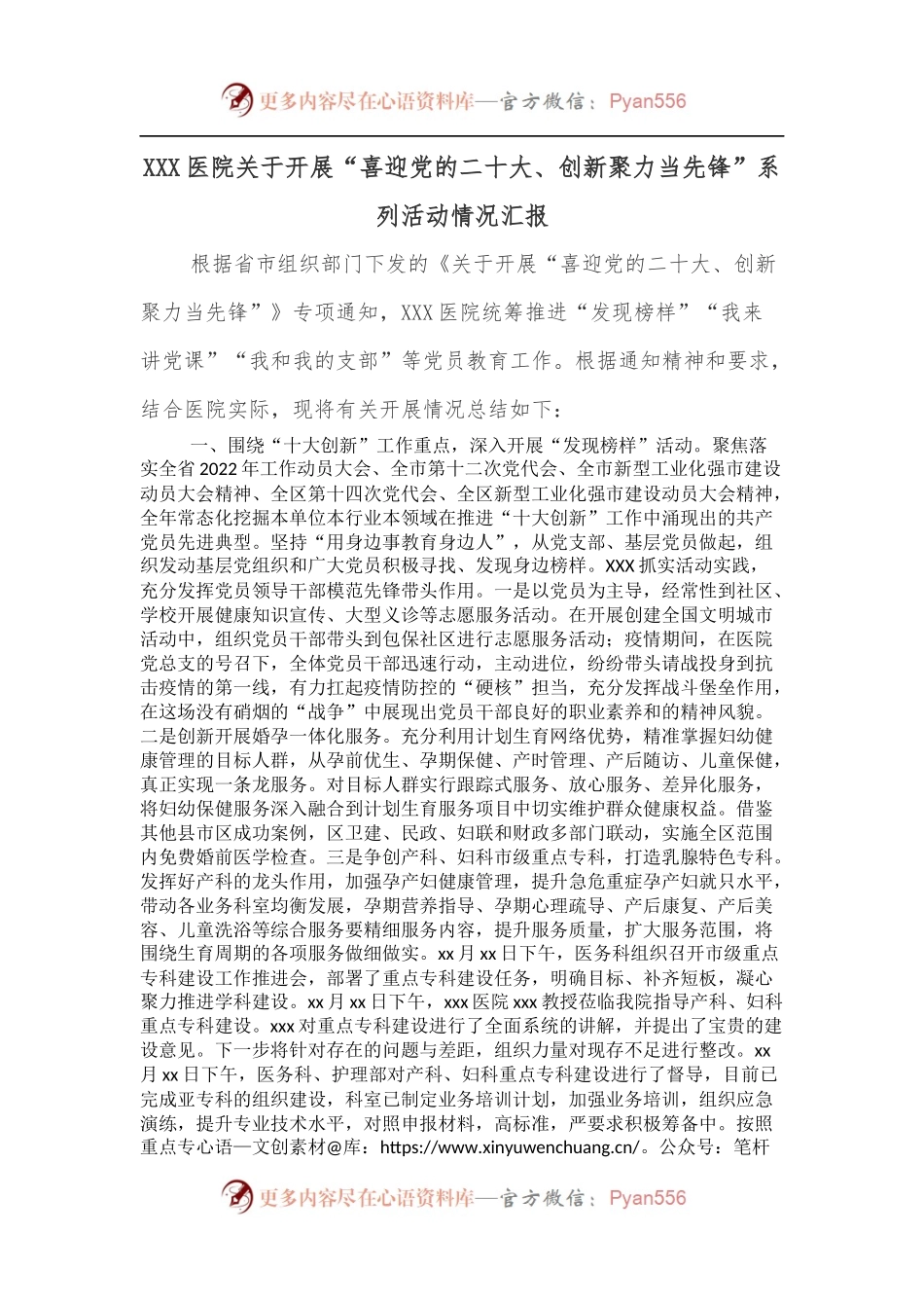 XXX医院关于开展“喜迎党的二十大、创新聚力当先锋”系列活动情况汇报.docx_第1页