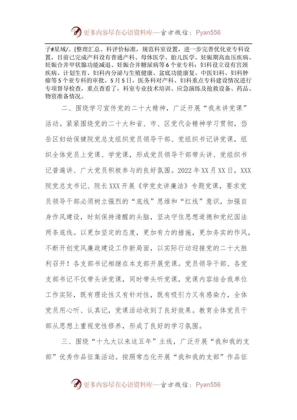 XXX医院关于开展“喜迎党的二十大、创新聚力当先锋”系列活动情况汇报.docx_第2页