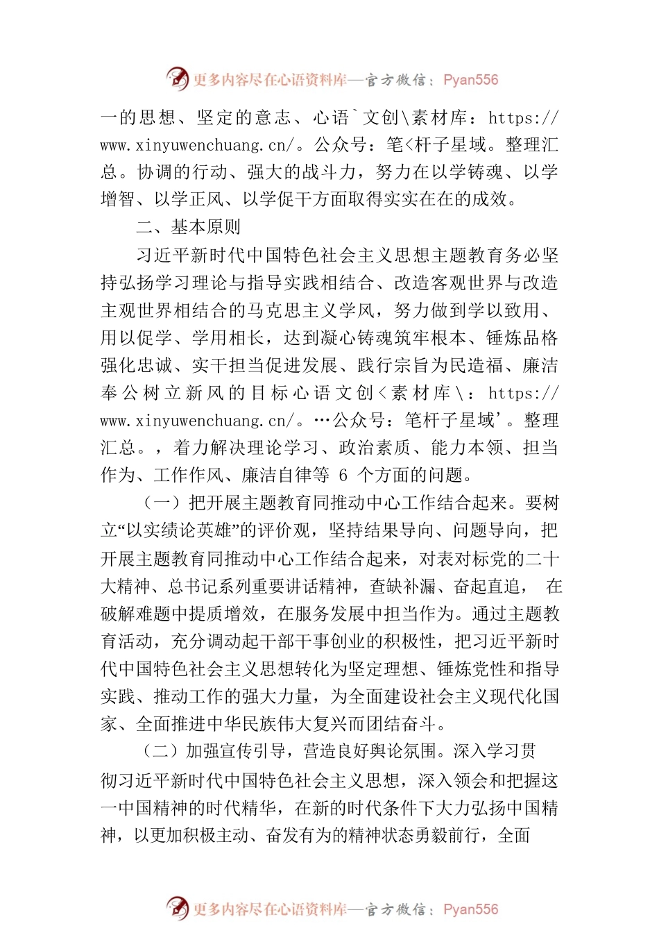 2023年新时代中国特色社会主义思想主题教育实施方案.docx_第2页