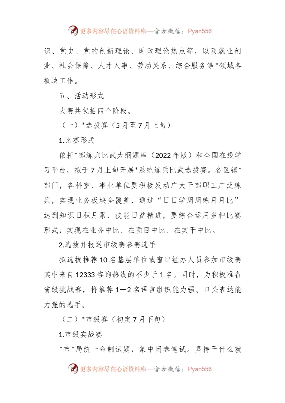 2023年度系统“永远跟党走建功新时代”练兵比武大赛实施方案.docx_第2页